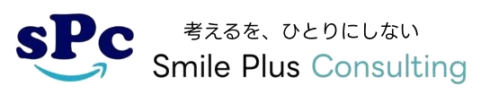 スマイルプラスコンサルティング